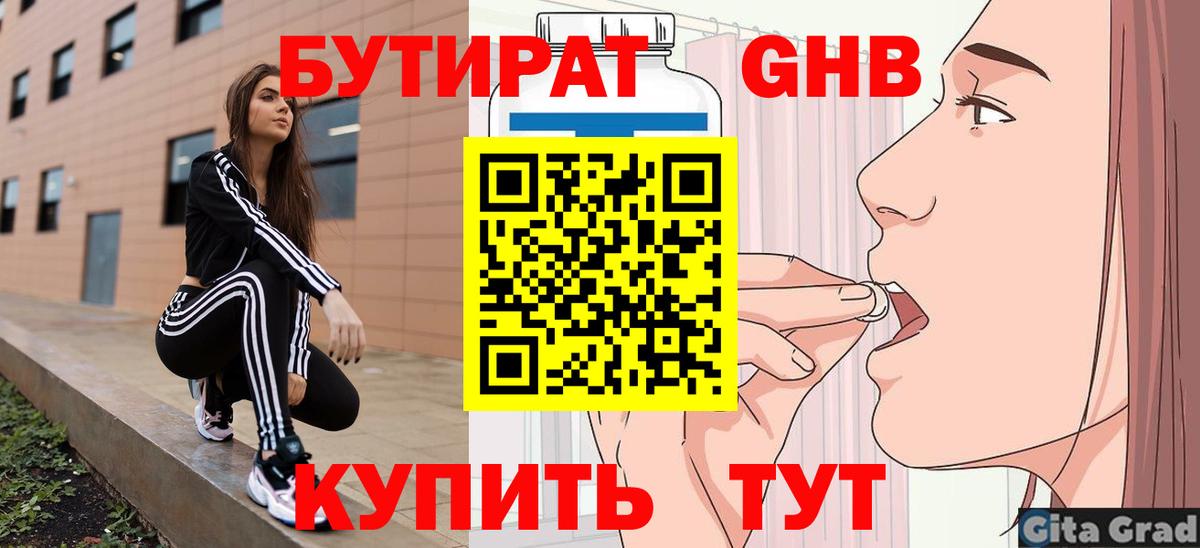 БУТИРАТ BDO 33%  Вход с VPN  Бутират  Кувандык 