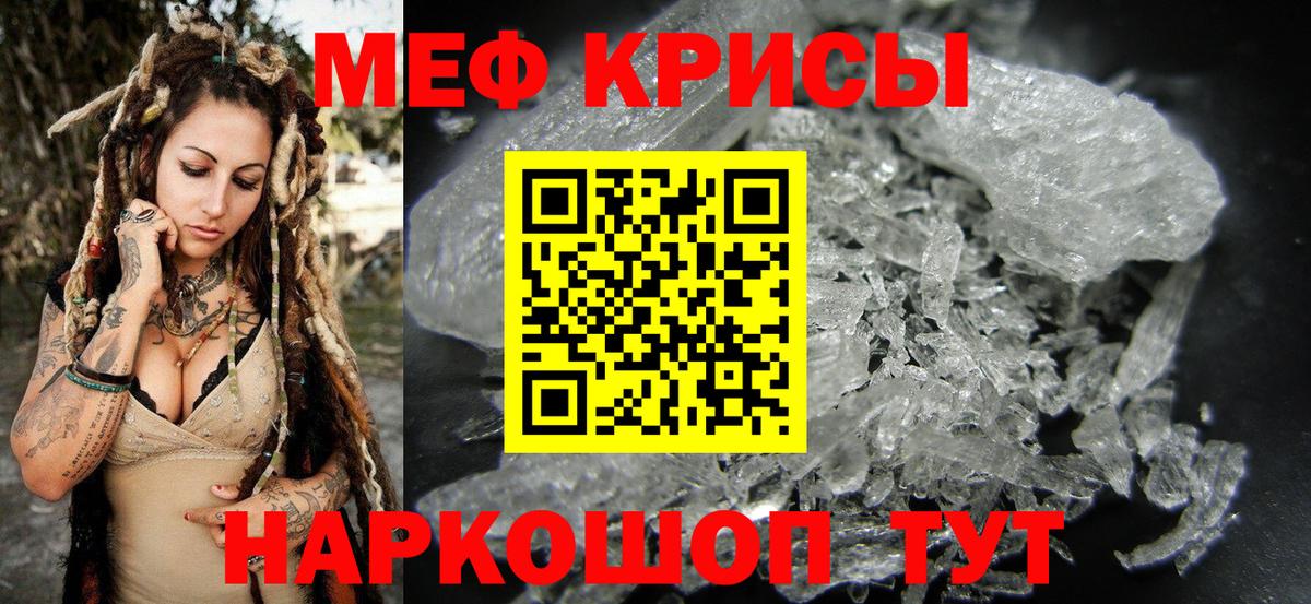 МЯУ-МЯУ мука  Меф  Мефедрон кристаллы  МЕФ  Кувандык  Вход с VPN 