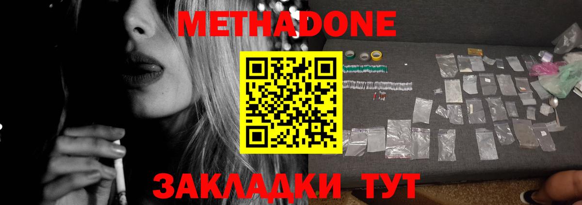 Метадон VHQ  Вход с VPN  Метадон VHQ  гидра вход  Кувандык 